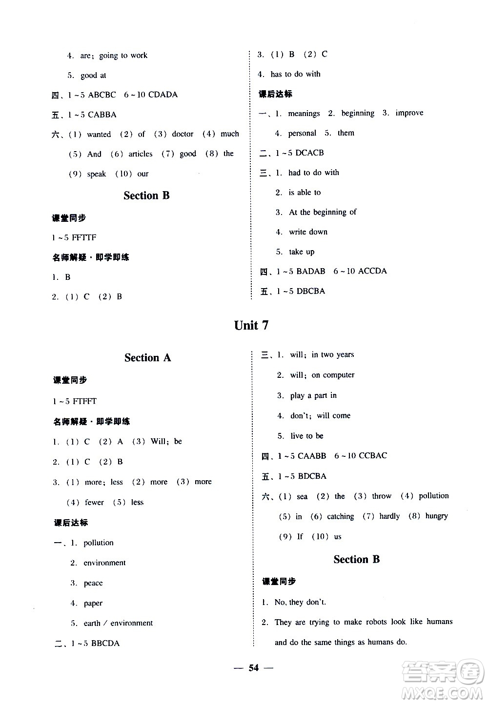 廣東經(jīng)濟出版社2020年百分導學英語八年級上冊人教版答案