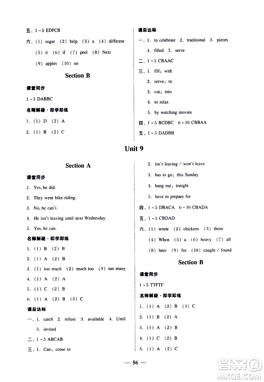 廣東經(jīng)濟出版社2020年百分導學英語八年級上冊人教版答案