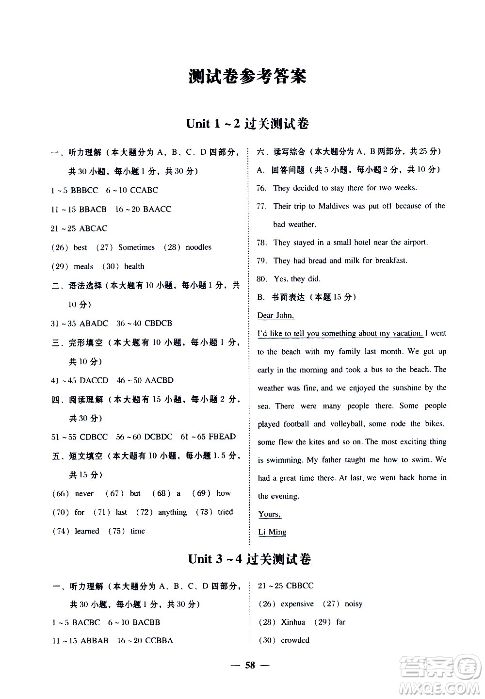 廣東經(jīng)濟出版社2020年百分導學英語八年級上冊人教版答案