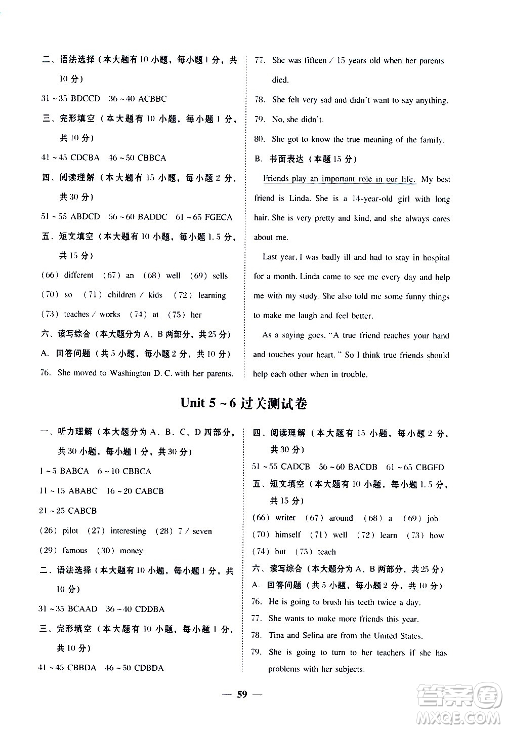 廣東經(jīng)濟出版社2020年百分導學英語八年級上冊人教版答案