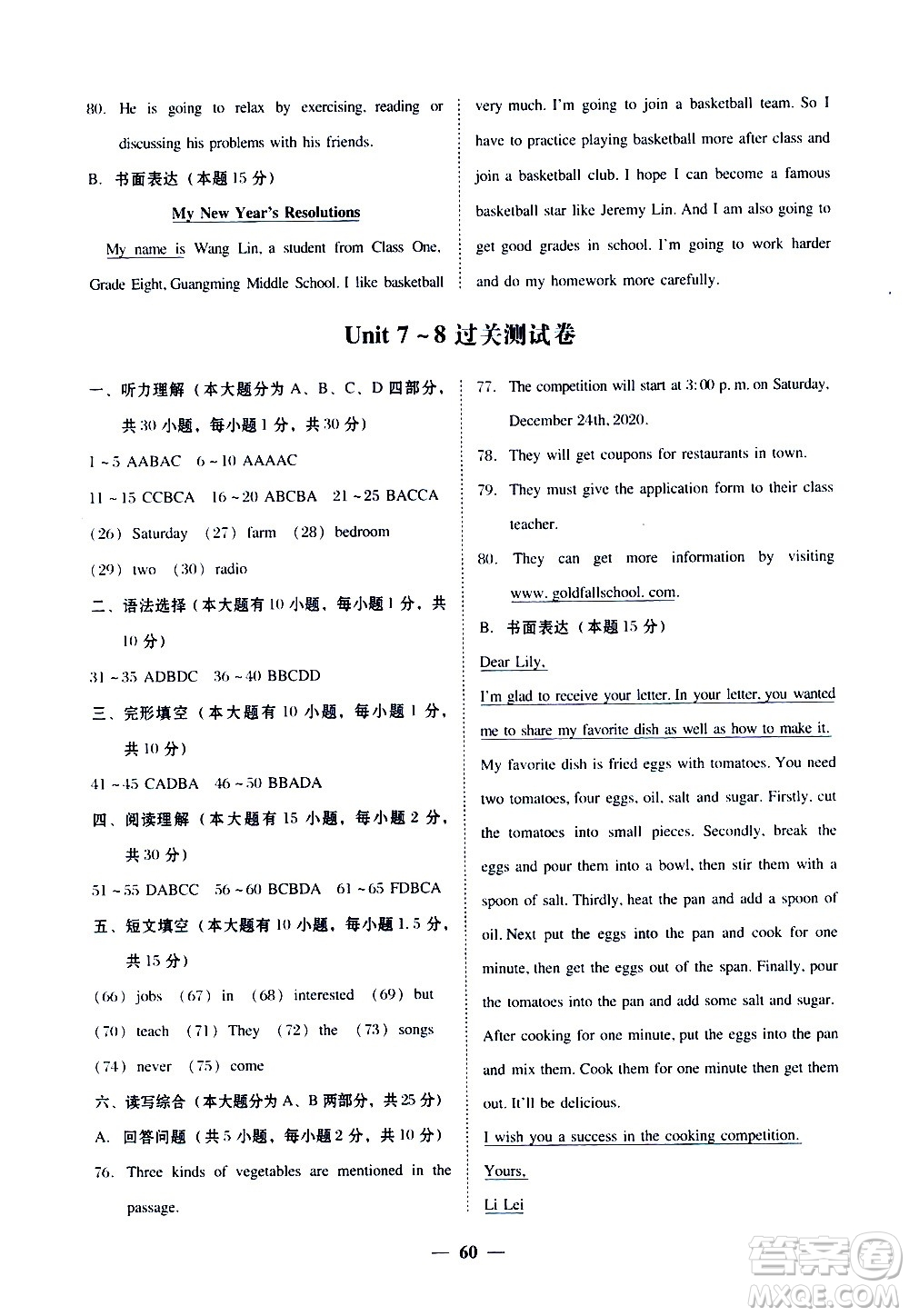 廣東經(jīng)濟出版社2020年百分導學英語八年級上冊人教版答案