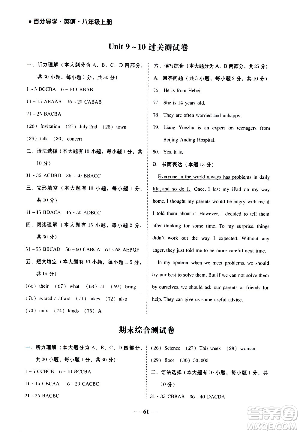 廣東經(jīng)濟出版社2020年百分導學英語八年級上冊人教版答案