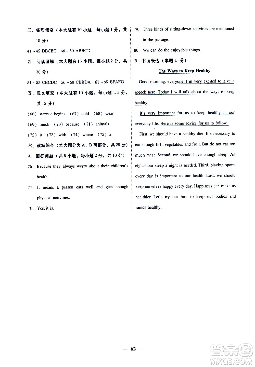 廣東經(jīng)濟出版社2020年百分導學英語八年級上冊人教版答案