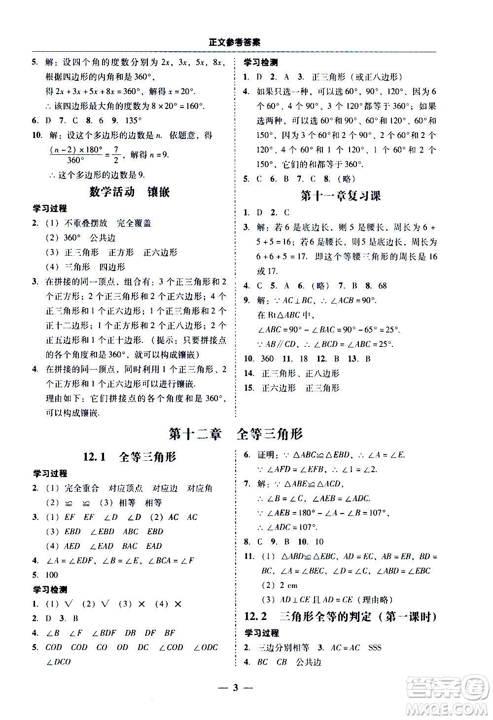 廣東經(jīng)濟(jì)出版社2020年百分導(dǎo)學(xué)數(shù)學(xué)八年級(jí)上冊(cè)人教版答案