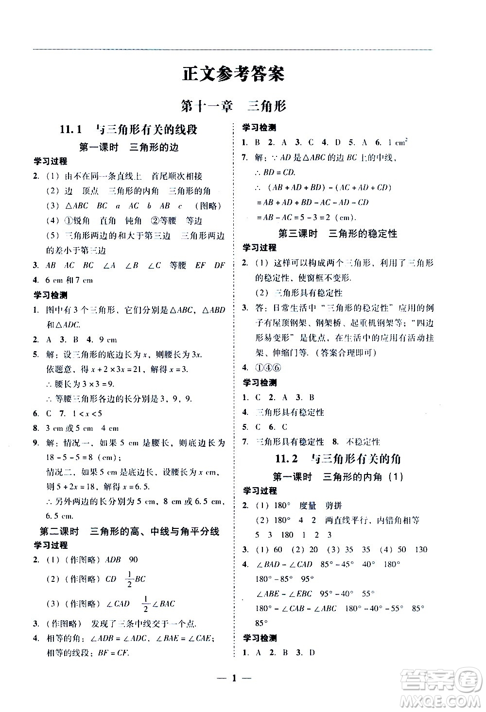 廣東經(jīng)濟(jì)出版社2020年百分導(dǎo)學(xué)數(shù)學(xué)八年級(jí)上冊(cè)人教版答案
