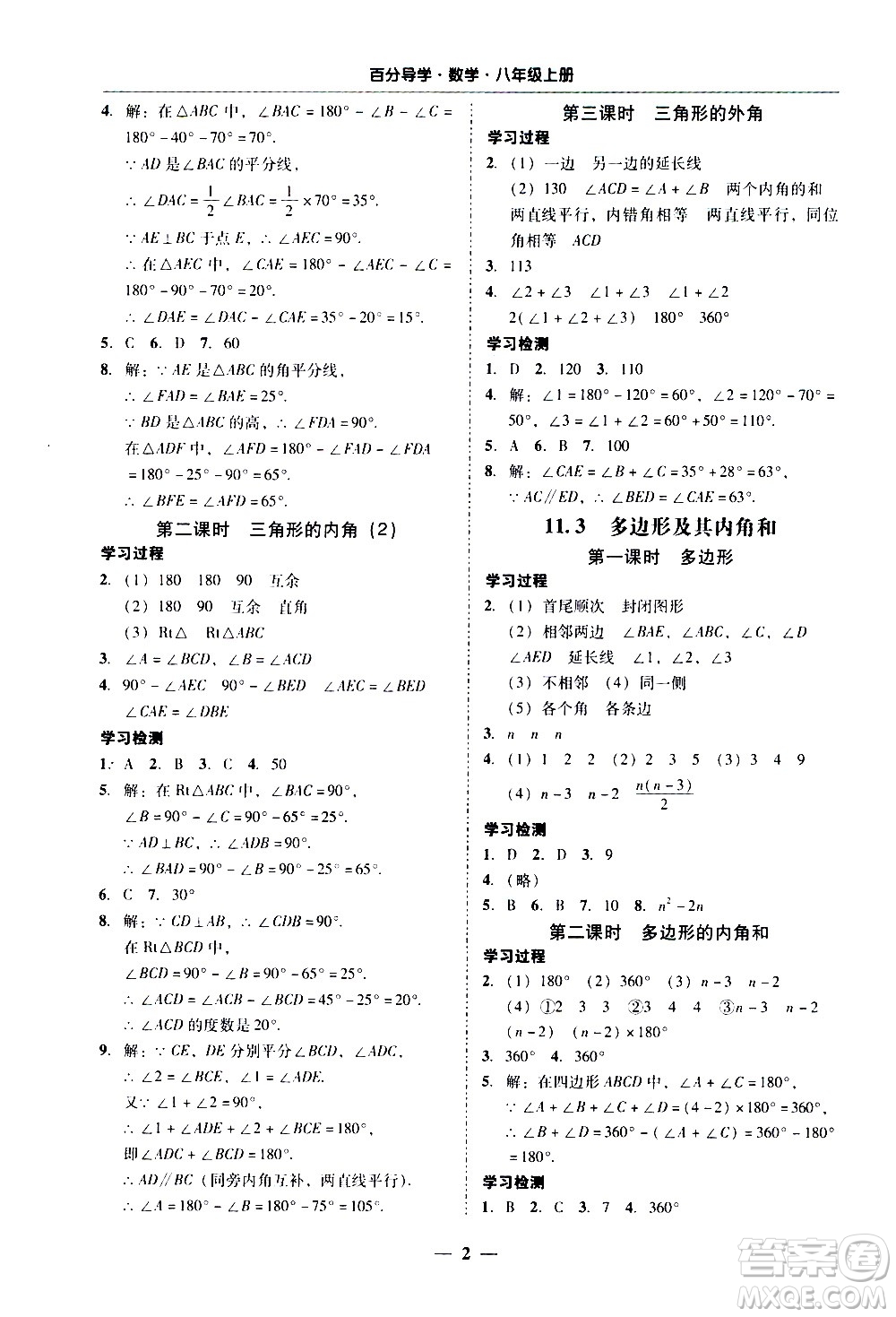 廣東經(jīng)濟(jì)出版社2020年百分導(dǎo)學(xué)數(shù)學(xué)八年級(jí)上冊(cè)人教版答案