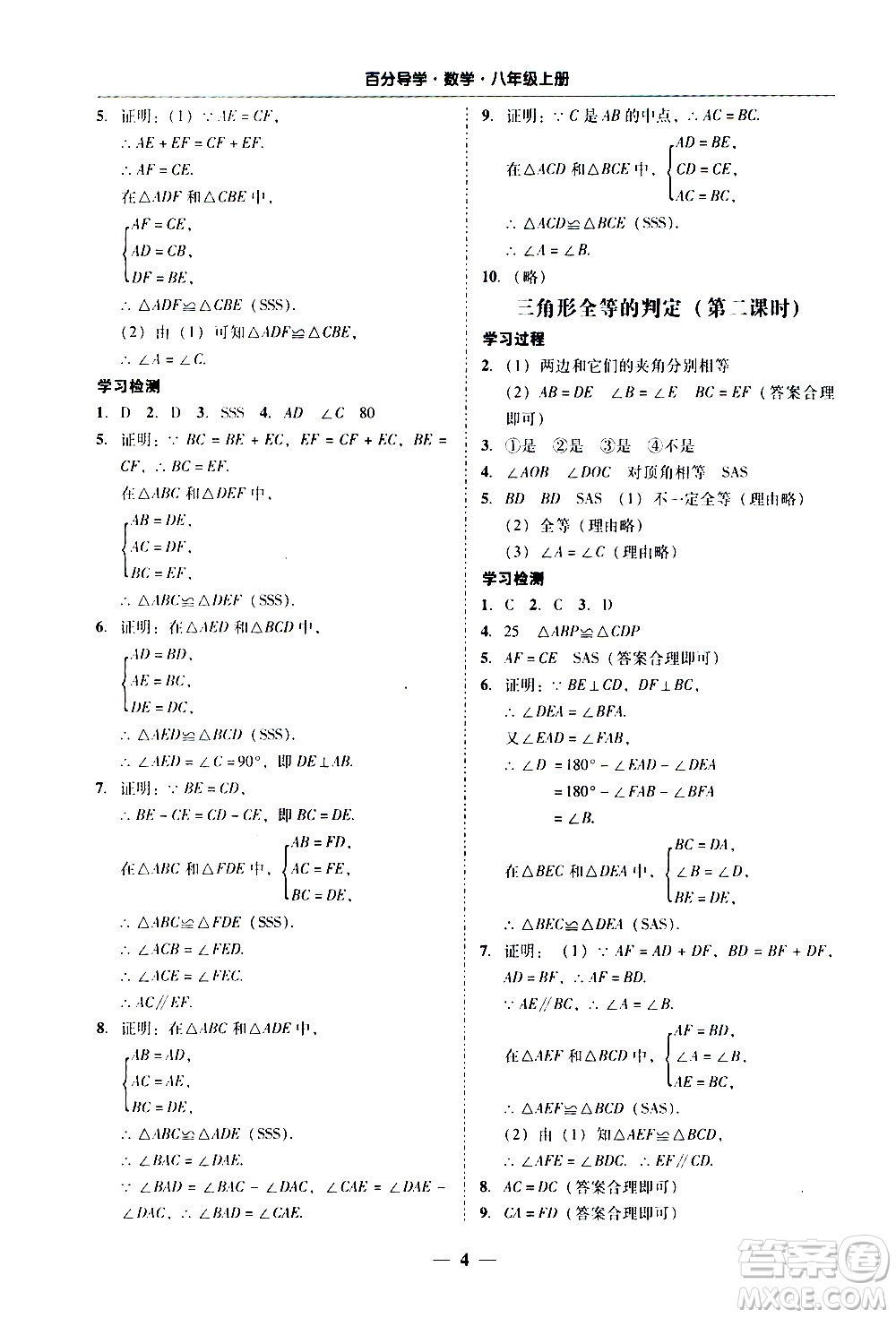 廣東經(jīng)濟(jì)出版社2020年百分導(dǎo)學(xué)數(shù)學(xué)八年級(jí)上冊(cè)人教版答案