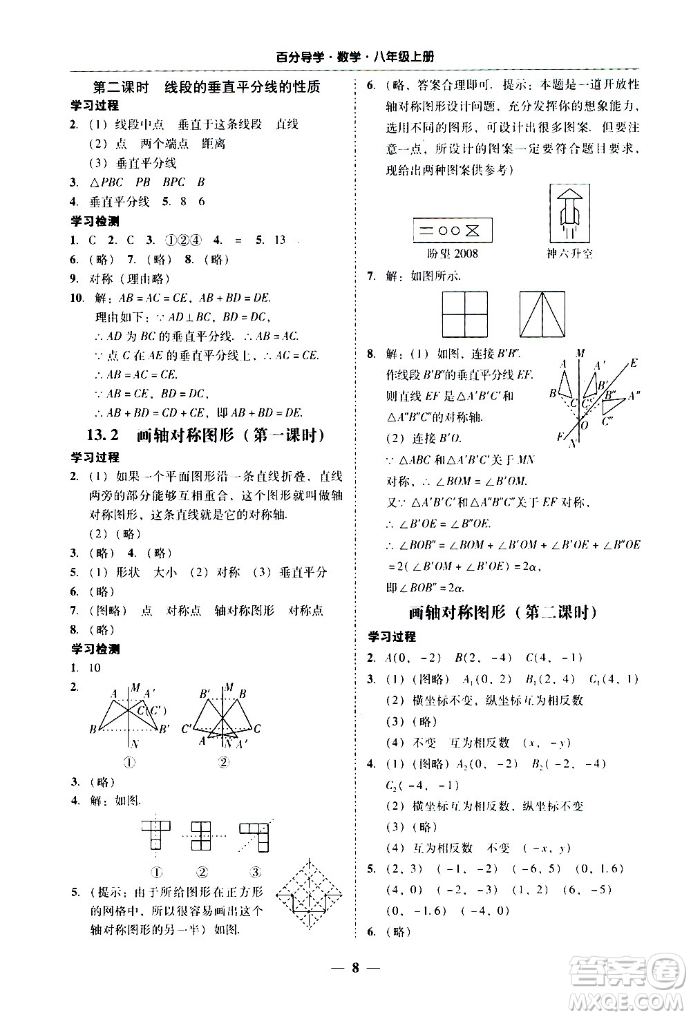 廣東經(jīng)濟(jì)出版社2020年百分導(dǎo)學(xué)數(shù)學(xué)八年級(jí)上冊(cè)人教版答案
