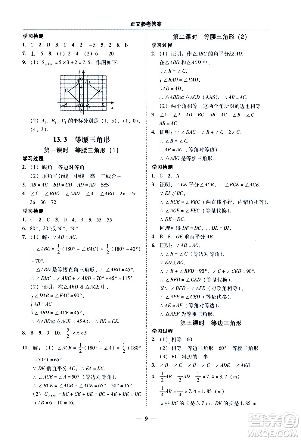 廣東經(jīng)濟(jì)出版社2020年百分導(dǎo)學(xué)數(shù)學(xué)八年級(jí)上冊(cè)人教版答案