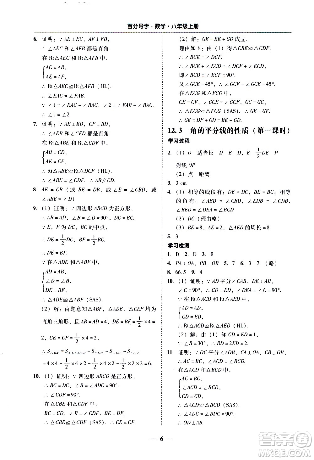 廣東經(jīng)濟(jì)出版社2020年百分導(dǎo)學(xué)數(shù)學(xué)八年級(jí)上冊(cè)人教版答案