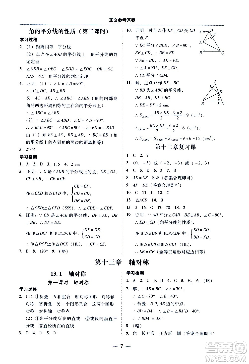 廣東經(jīng)濟(jì)出版社2020年百分導(dǎo)學(xué)數(shù)學(xué)八年級(jí)上冊(cè)人教版答案