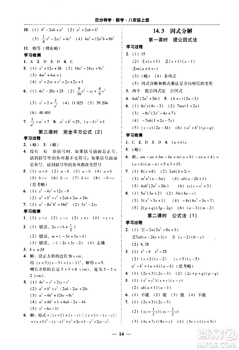 廣東經(jīng)濟(jì)出版社2020年百分導(dǎo)學(xué)數(shù)學(xué)八年級(jí)上冊(cè)人教版答案