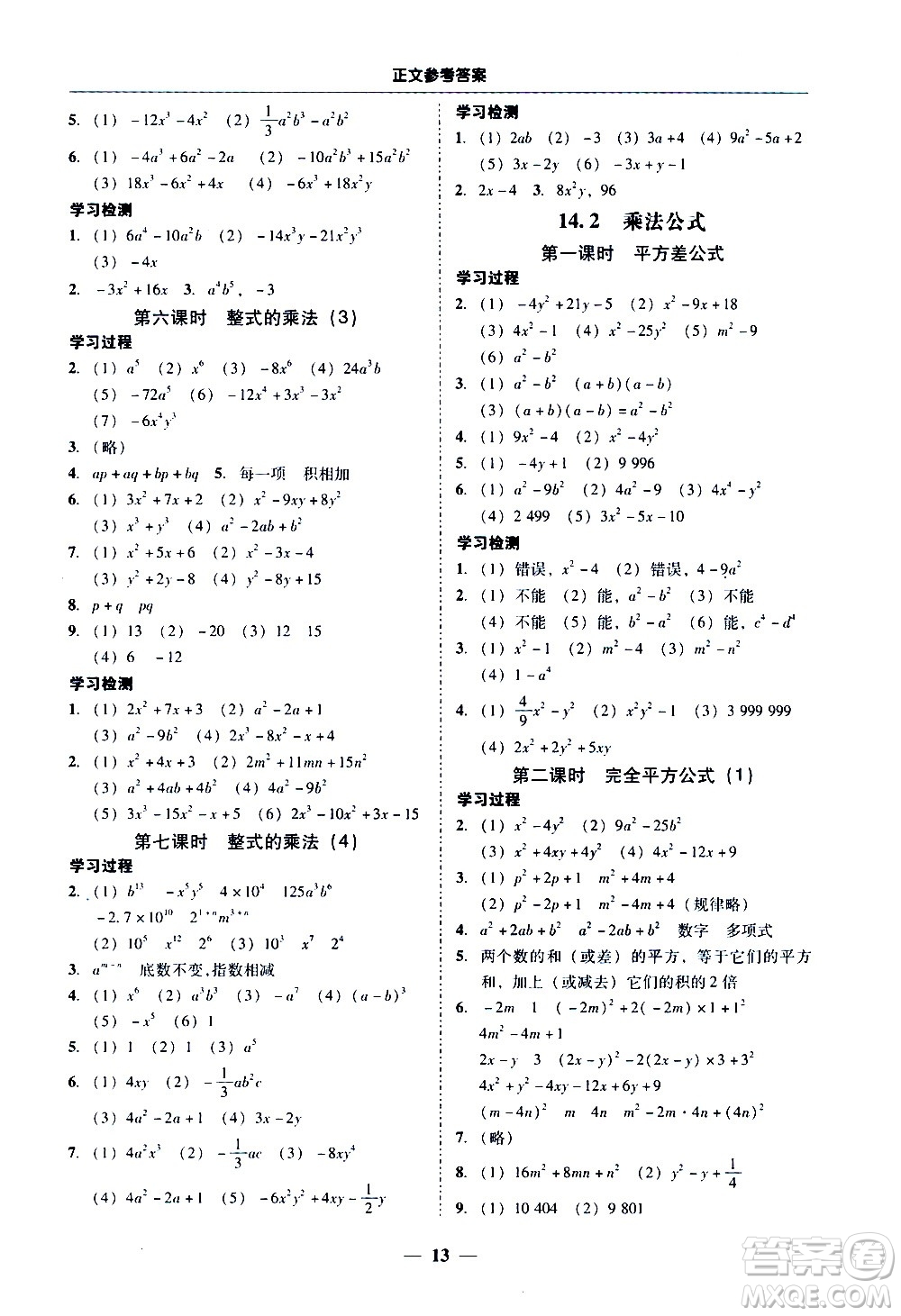 廣東經(jīng)濟(jì)出版社2020年百分導(dǎo)學(xué)數(shù)學(xué)八年級(jí)上冊(cè)人教版答案