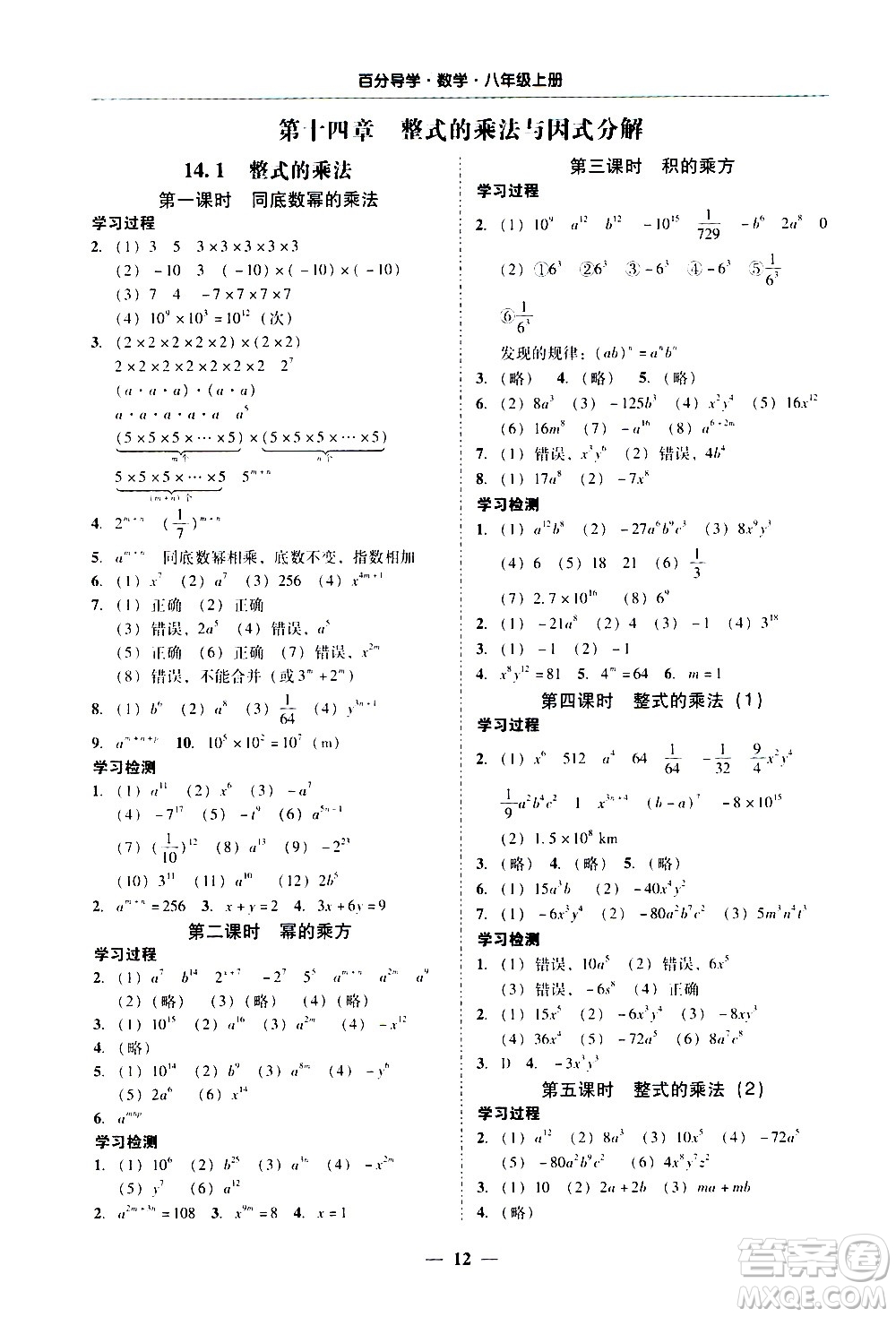 廣東經(jīng)濟(jì)出版社2020年百分導(dǎo)學(xué)數(shù)學(xué)八年級(jí)上冊(cè)人教版答案