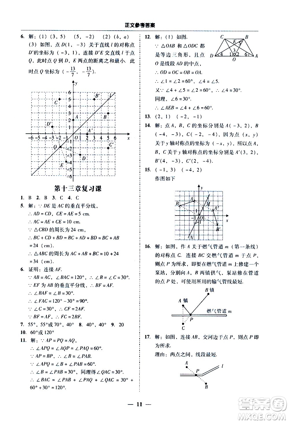 廣東經(jīng)濟(jì)出版社2020年百分導(dǎo)學(xué)數(shù)學(xué)八年級(jí)上冊(cè)人教版答案