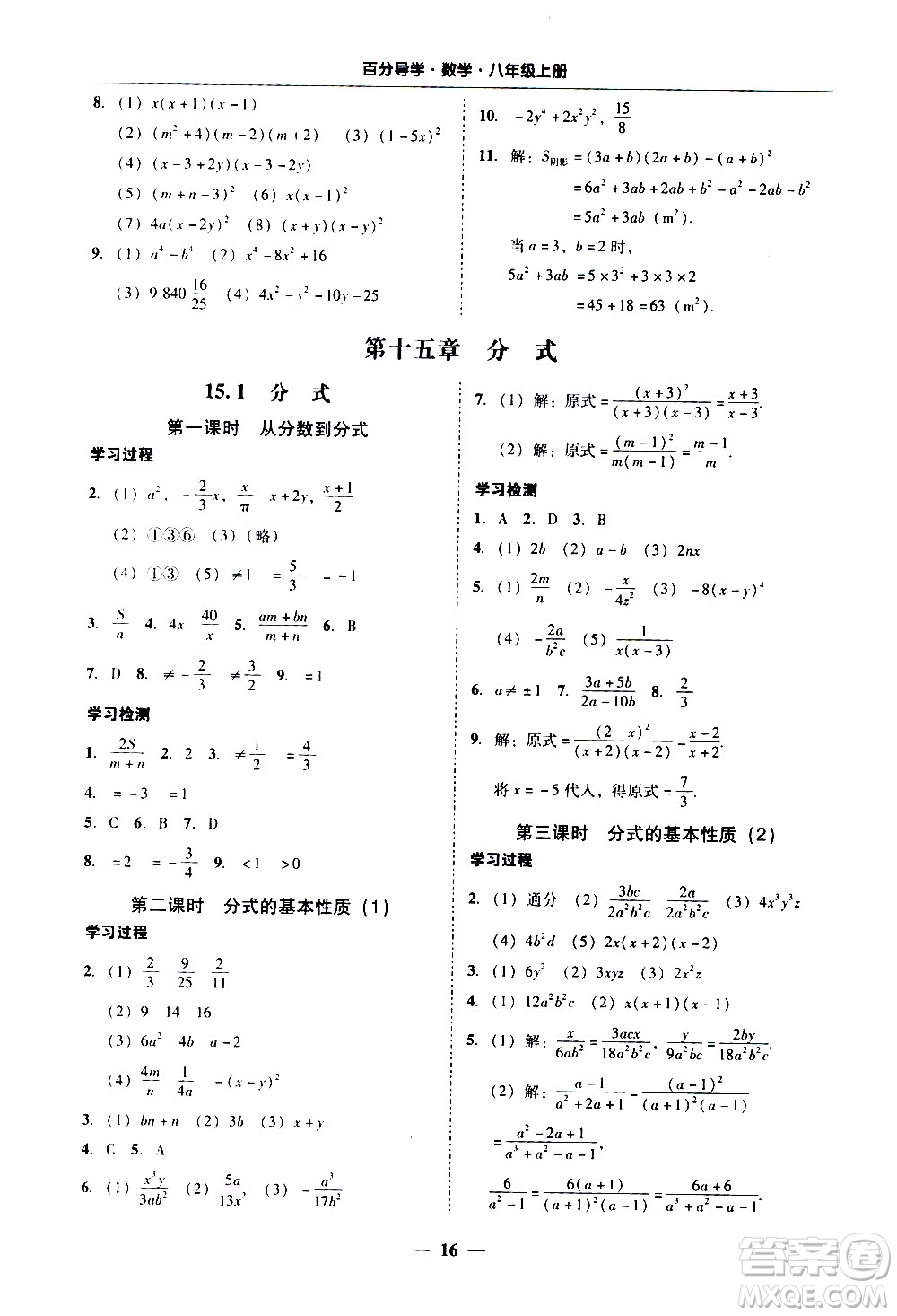 廣東經(jīng)濟(jì)出版社2020年百分導(dǎo)學(xué)數(shù)學(xué)八年級(jí)上冊(cè)人教版答案