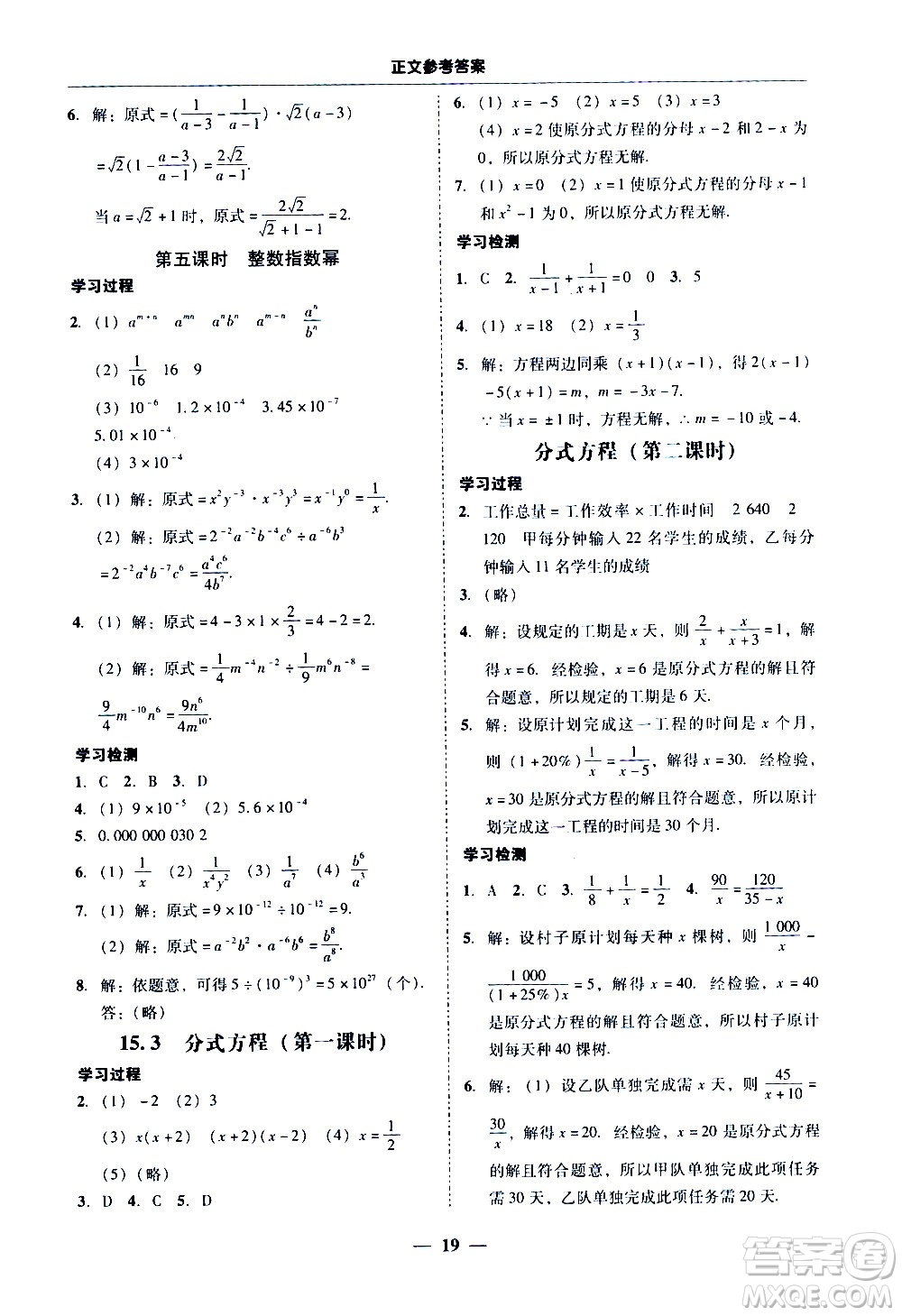 廣東經(jīng)濟(jì)出版社2020年百分導(dǎo)學(xué)數(shù)學(xué)八年級(jí)上冊(cè)人教版答案