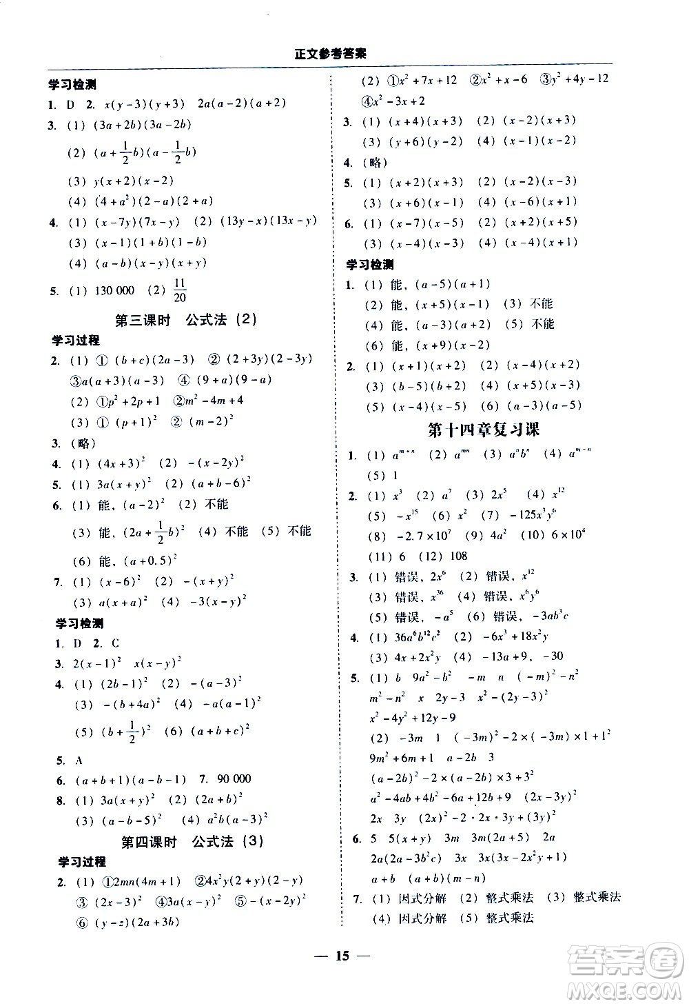 廣東經(jīng)濟(jì)出版社2020年百分導(dǎo)學(xué)數(shù)學(xué)八年級(jí)上冊(cè)人教版答案