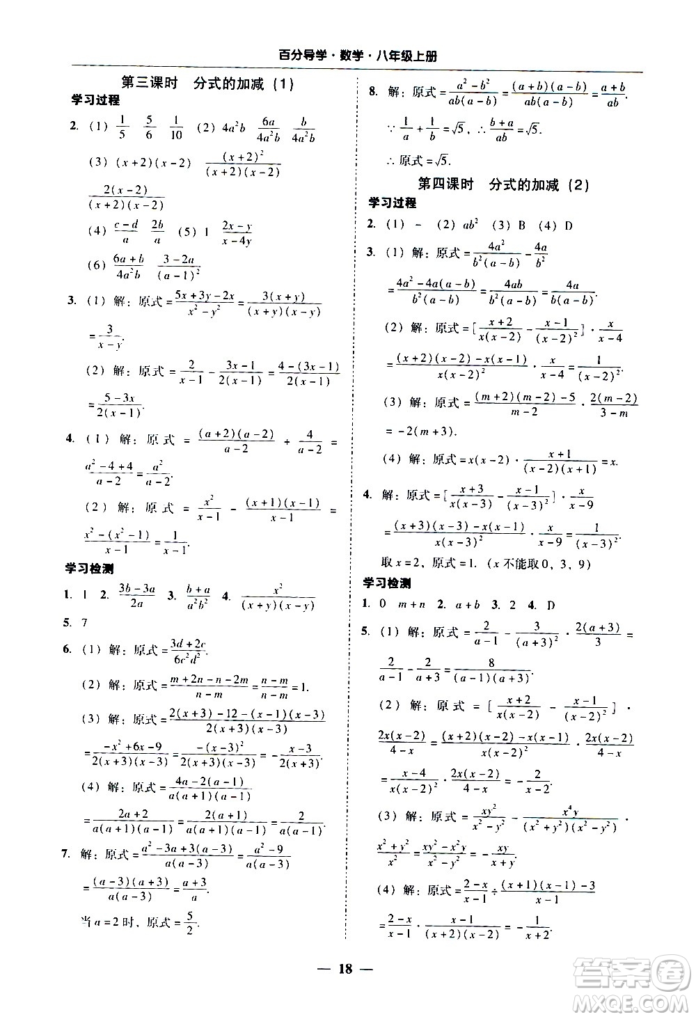 廣東經(jīng)濟(jì)出版社2020年百分導(dǎo)學(xué)數(shù)學(xué)八年級(jí)上冊(cè)人教版答案