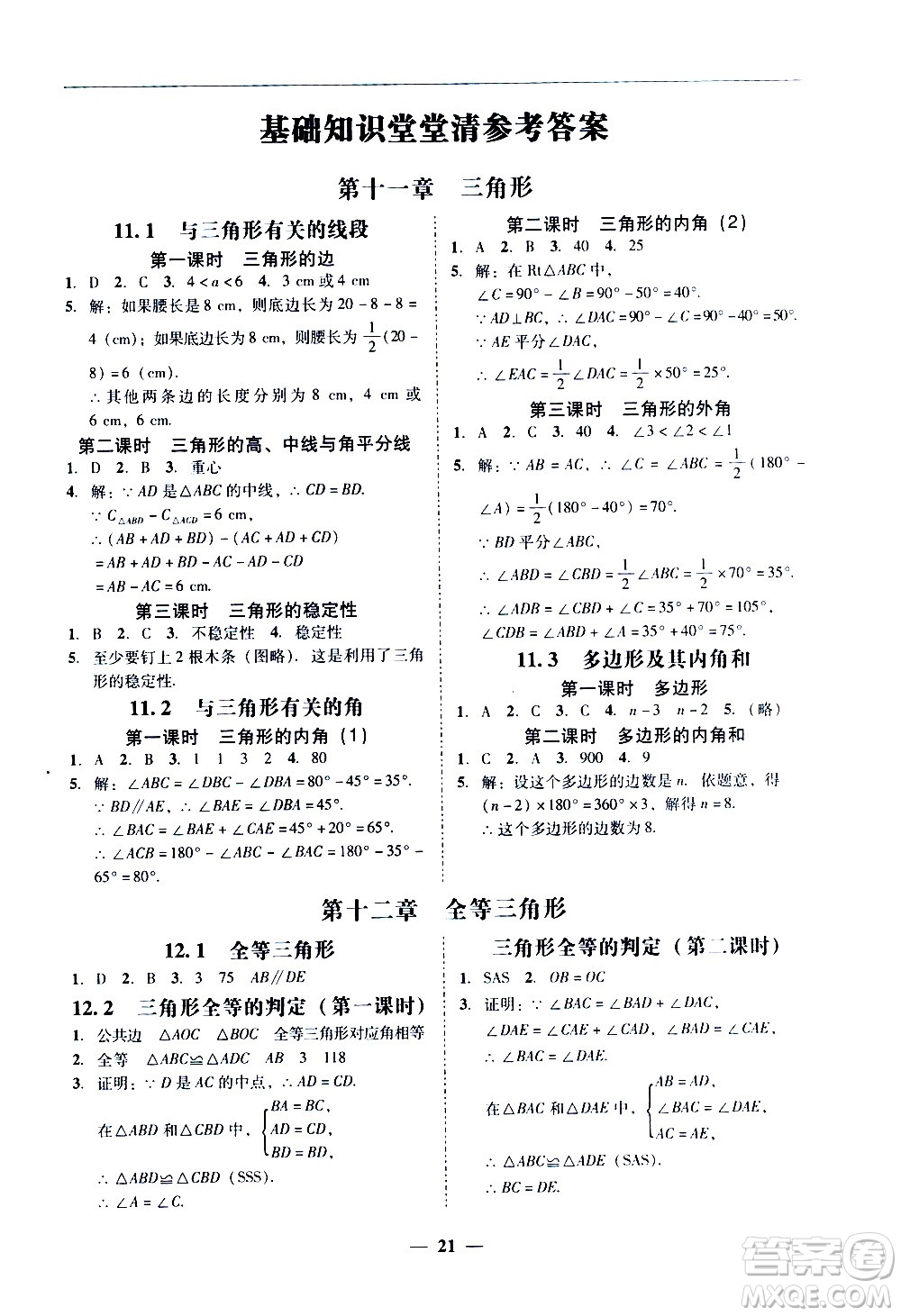 廣東經(jīng)濟(jì)出版社2020年百分導(dǎo)學(xué)數(shù)學(xué)八年級(jí)上冊(cè)人教版答案