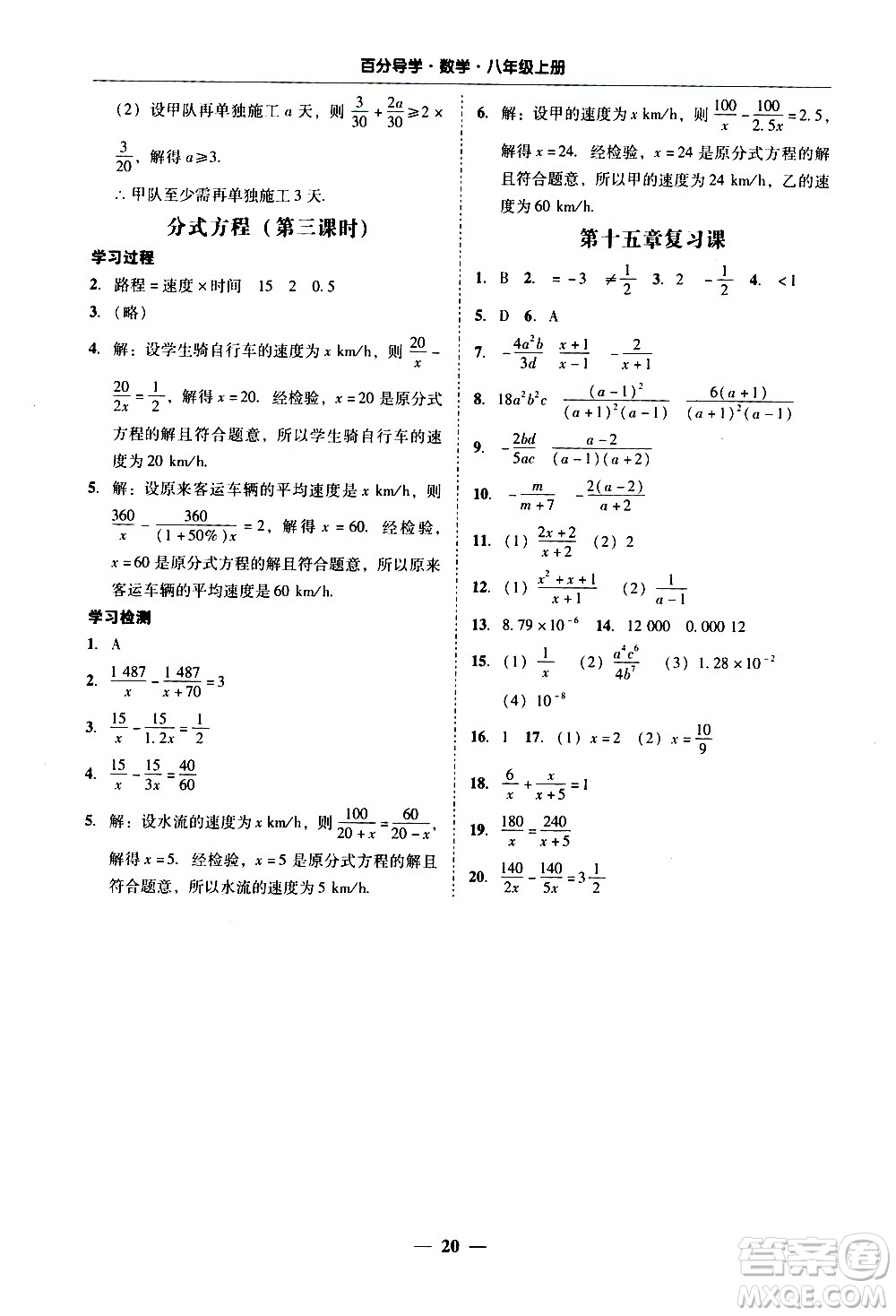廣東經(jīng)濟(jì)出版社2020年百分導(dǎo)學(xué)數(shù)學(xué)八年級(jí)上冊(cè)人教版答案