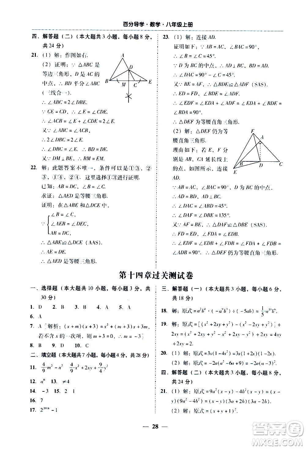 廣東經(jīng)濟(jì)出版社2020年百分導(dǎo)學(xué)數(shù)學(xué)八年級(jí)上冊(cè)人教版答案