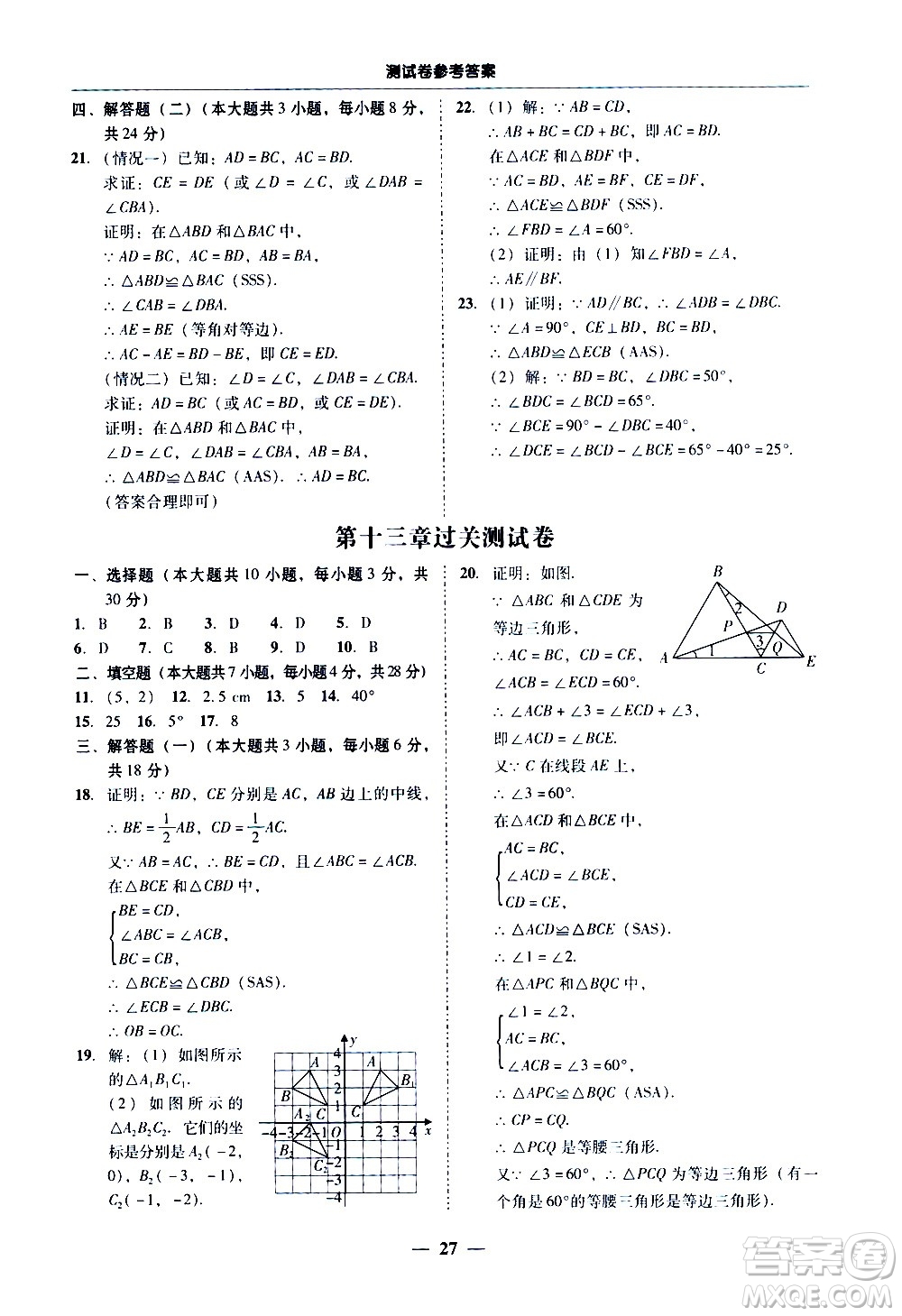 廣東經(jīng)濟(jì)出版社2020年百分導(dǎo)學(xué)數(shù)學(xué)八年級(jí)上冊(cè)人教版答案