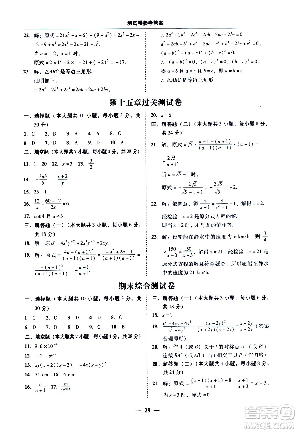 廣東經(jīng)濟(jì)出版社2020年百分導(dǎo)學(xué)數(shù)學(xué)八年級(jí)上冊(cè)人教版答案