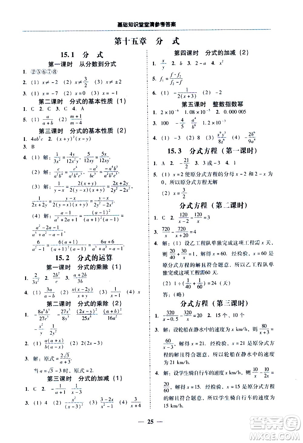 廣東經(jīng)濟(jì)出版社2020年百分導(dǎo)學(xué)數(shù)學(xué)八年級(jí)上冊(cè)人教版答案