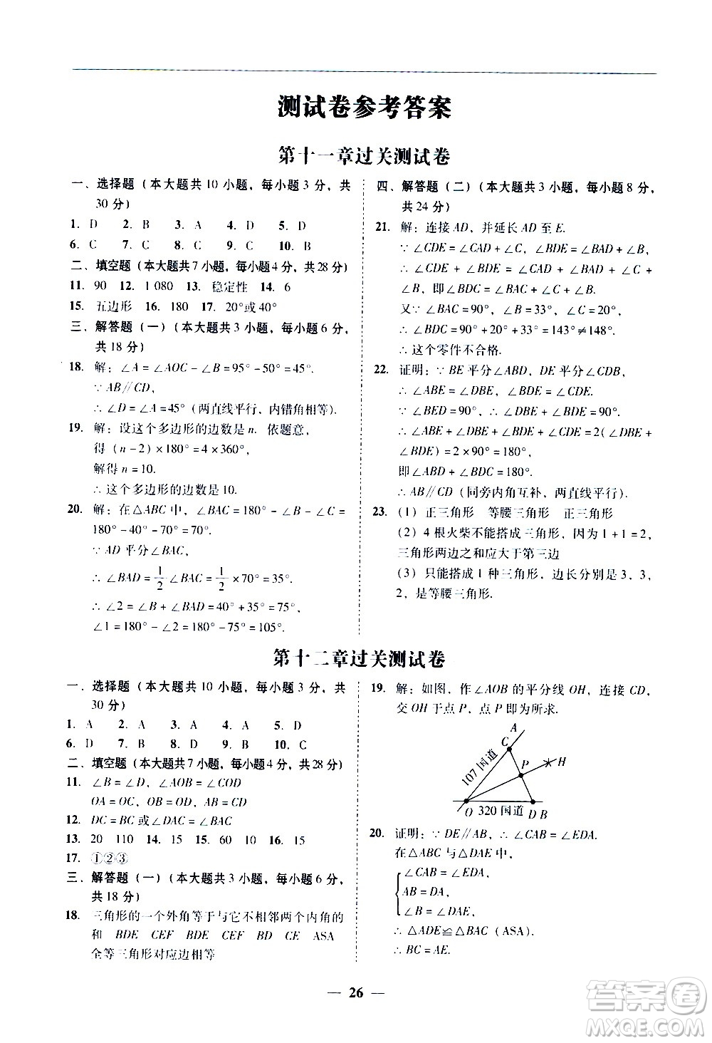 廣東經(jīng)濟(jì)出版社2020年百分導(dǎo)學(xué)數(shù)學(xué)八年級(jí)上冊(cè)人教版答案