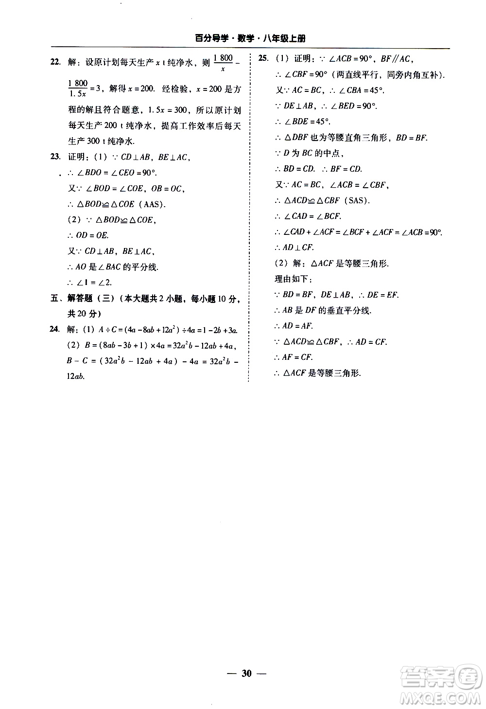 廣東經(jīng)濟(jì)出版社2020年百分導(dǎo)學(xué)數(shù)學(xué)八年級(jí)上冊(cè)人教版答案