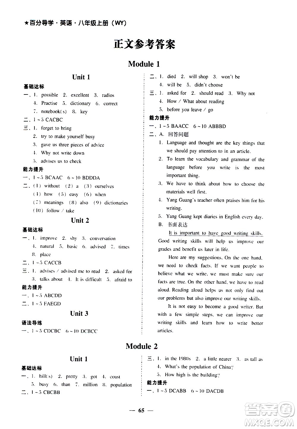 廣東經(jīng)濟出版社2020年百分導(dǎo)學(xué)英語八年級上冊WY外研版答案