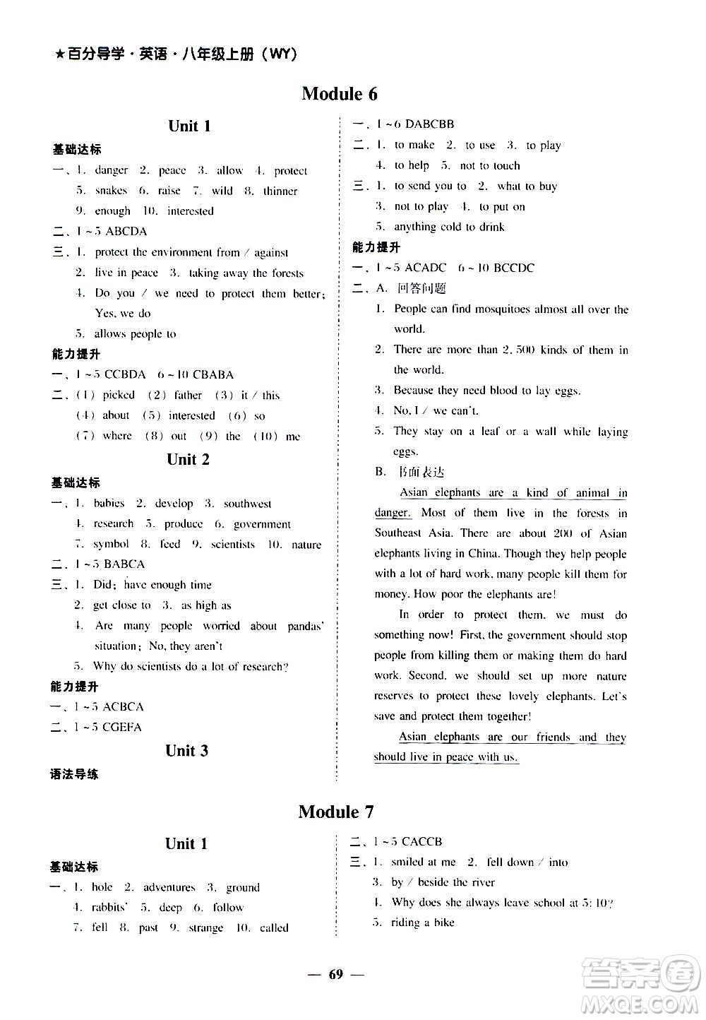 廣東經(jīng)濟出版社2020年百分導(dǎo)學(xué)英語八年級上冊WY外研版答案