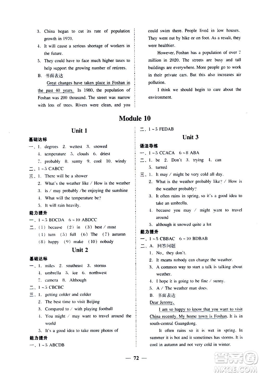 廣東經(jīng)濟出版社2020年百分導(dǎo)學(xué)英語八年級上冊WY外研版答案