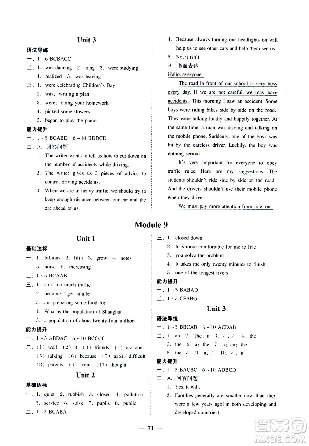 廣東經(jīng)濟出版社2020年百分導(dǎo)學(xué)英語八年級上冊WY外研版答案