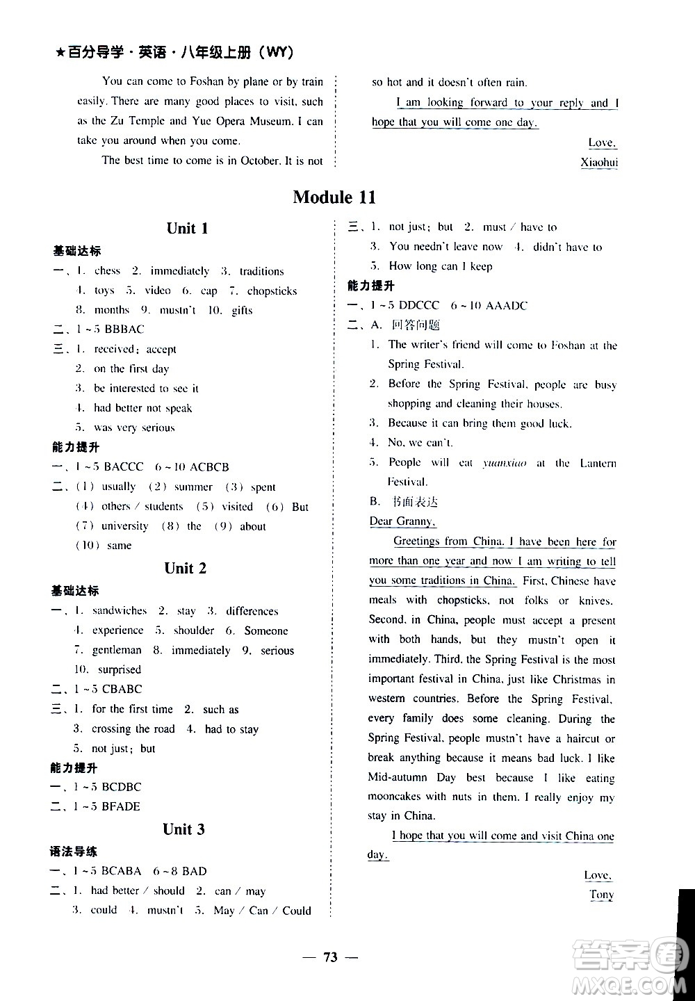 廣東經(jīng)濟出版社2020年百分導(dǎo)學(xué)英語八年級上冊WY外研版答案
