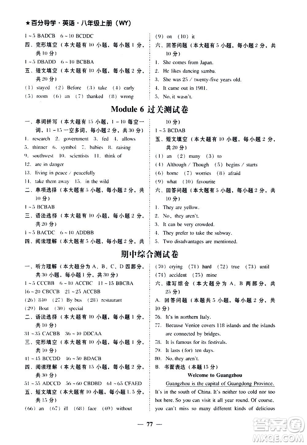 廣東經(jīng)濟出版社2020年百分導(dǎo)學(xué)英語八年級上冊WY外研版答案
