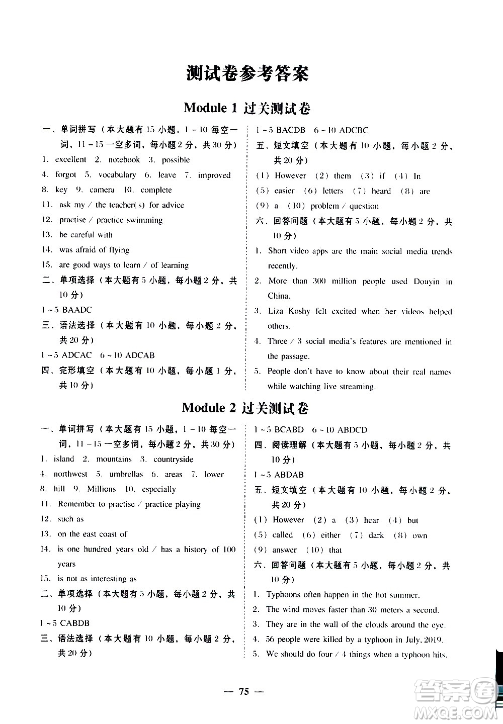 廣東經(jīng)濟出版社2020年百分導(dǎo)學(xué)英語八年級上冊WY外研版答案