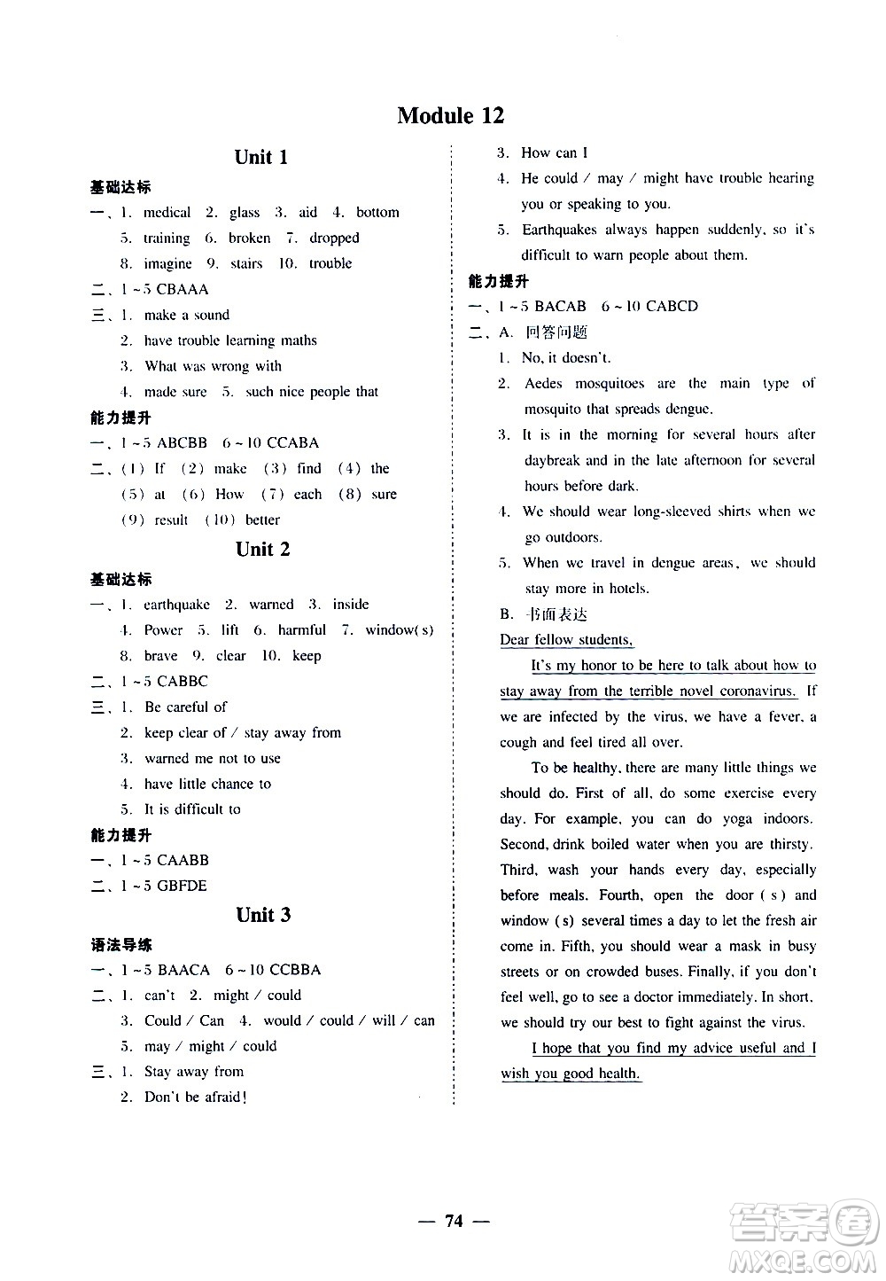 廣東經(jīng)濟出版社2020年百分導(dǎo)學(xué)英語八年級上冊WY外研版答案