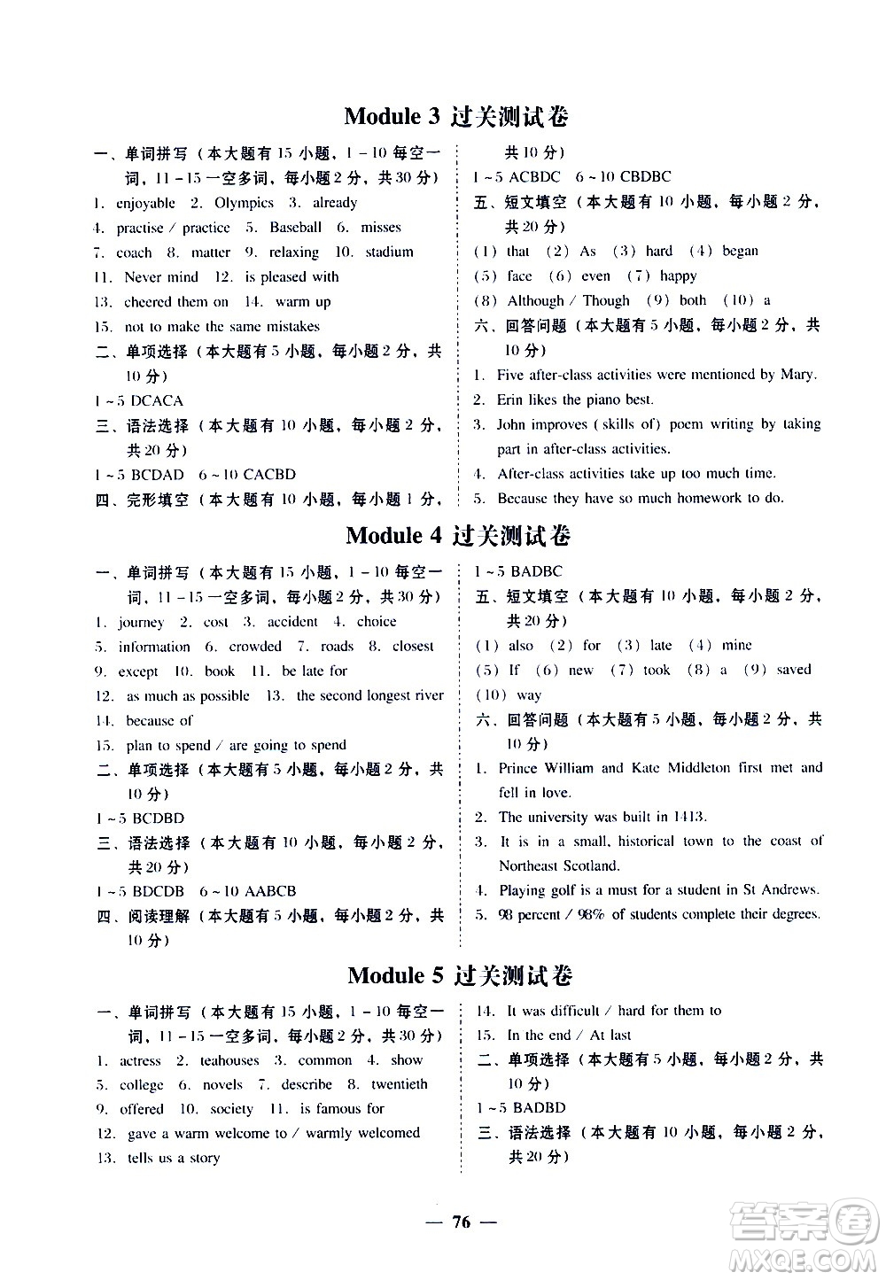 廣東經(jīng)濟出版社2020年百分導(dǎo)學(xué)英語八年級上冊WY外研版答案