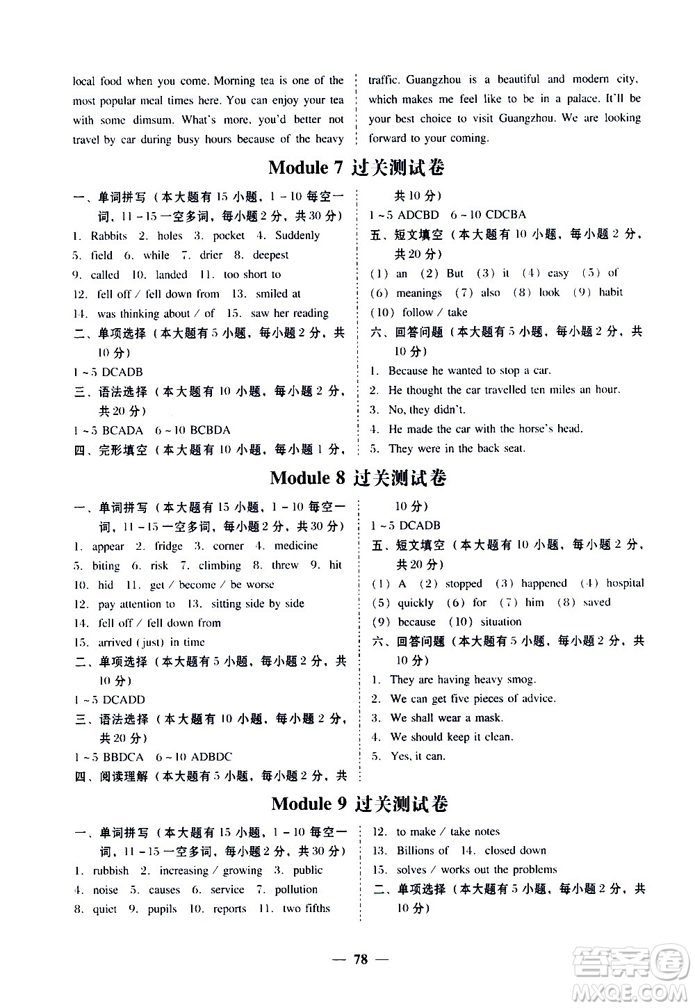 廣東經(jīng)濟出版社2020年百分導(dǎo)學(xué)英語八年級上冊WY外研版答案