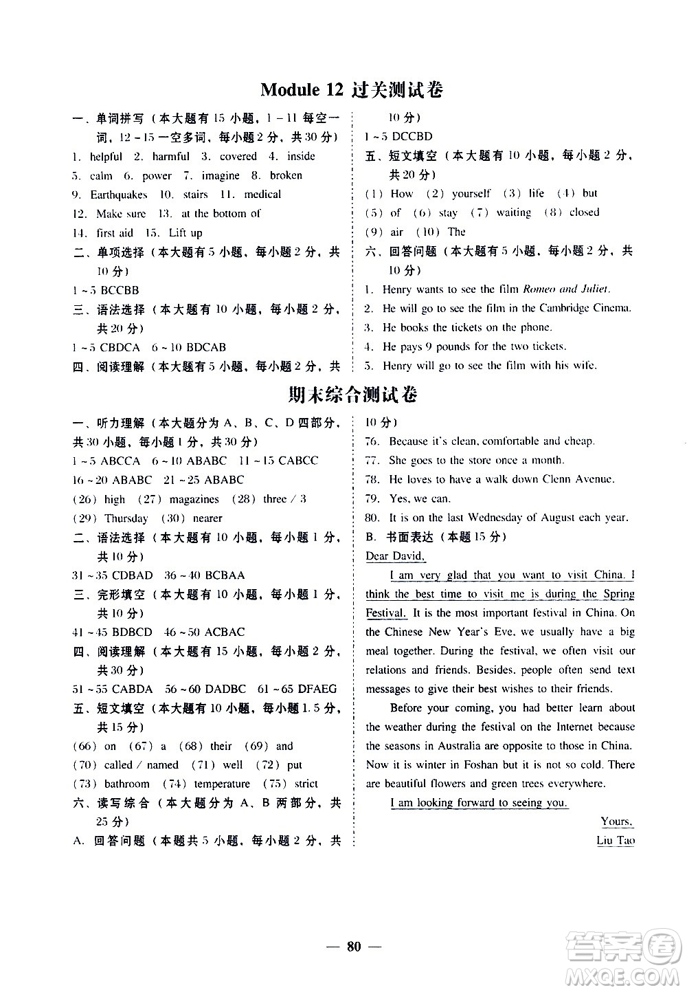 廣東經(jīng)濟出版社2020年百分導(dǎo)學(xué)英語八年級上冊WY外研版答案