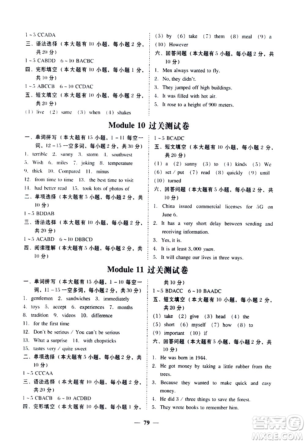 廣東經(jīng)濟出版社2020年百分導(dǎo)學(xué)英語八年級上冊WY外研版答案