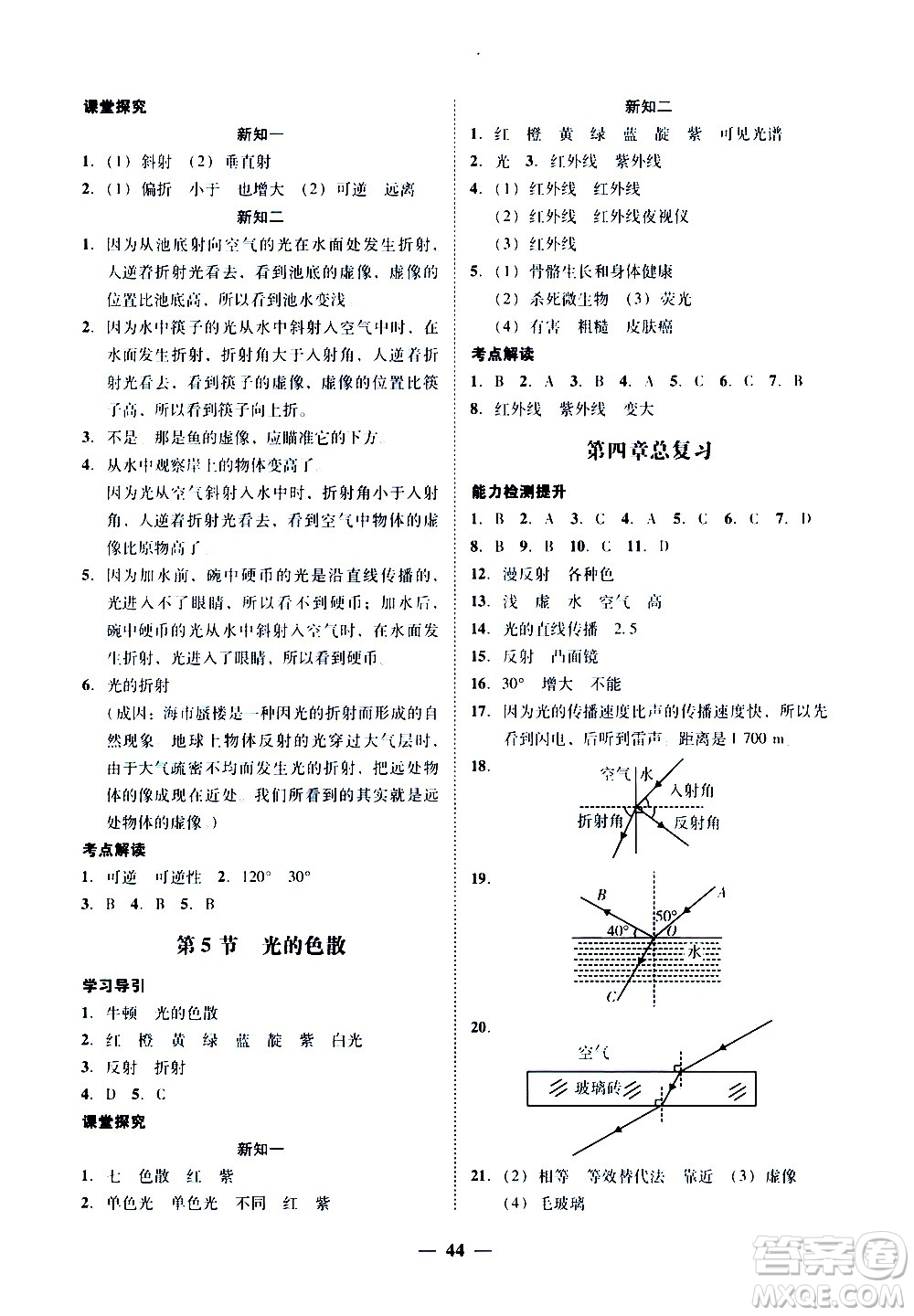 廣東經(jīng)濟(jì)出版社2020年百分導(dǎo)學(xué)物理八年級上冊人教版答案