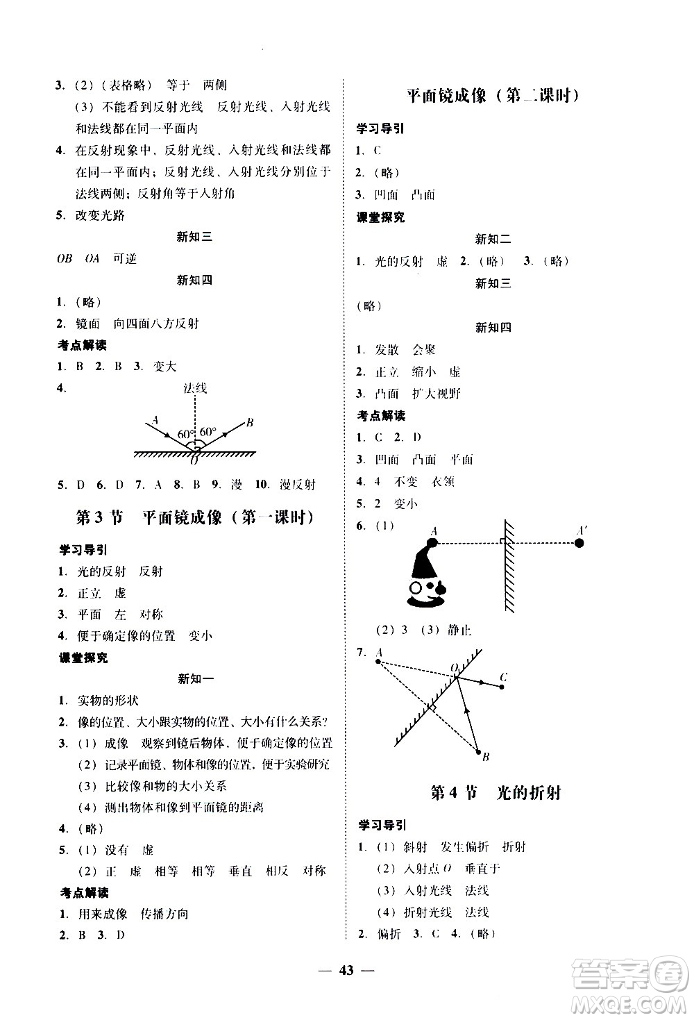 廣東經(jīng)濟(jì)出版社2020年百分導(dǎo)學(xué)物理八年級上冊人教版答案