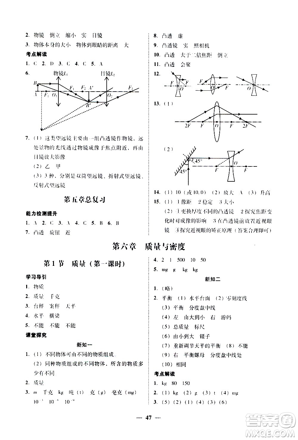 廣東經(jīng)濟(jì)出版社2020年百分導(dǎo)學(xué)物理八年級上冊人教版答案