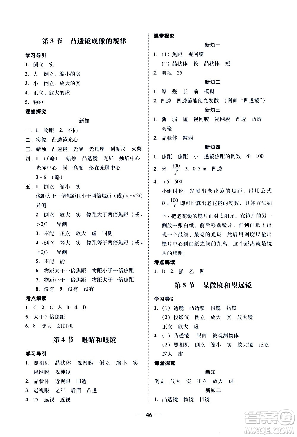 廣東經(jīng)濟(jì)出版社2020年百分導(dǎo)學(xué)物理八年級上冊人教版答案