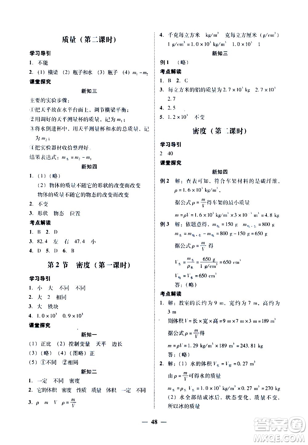 廣東經(jīng)濟(jì)出版社2020年百分導(dǎo)學(xué)物理八年級上冊人教版答案