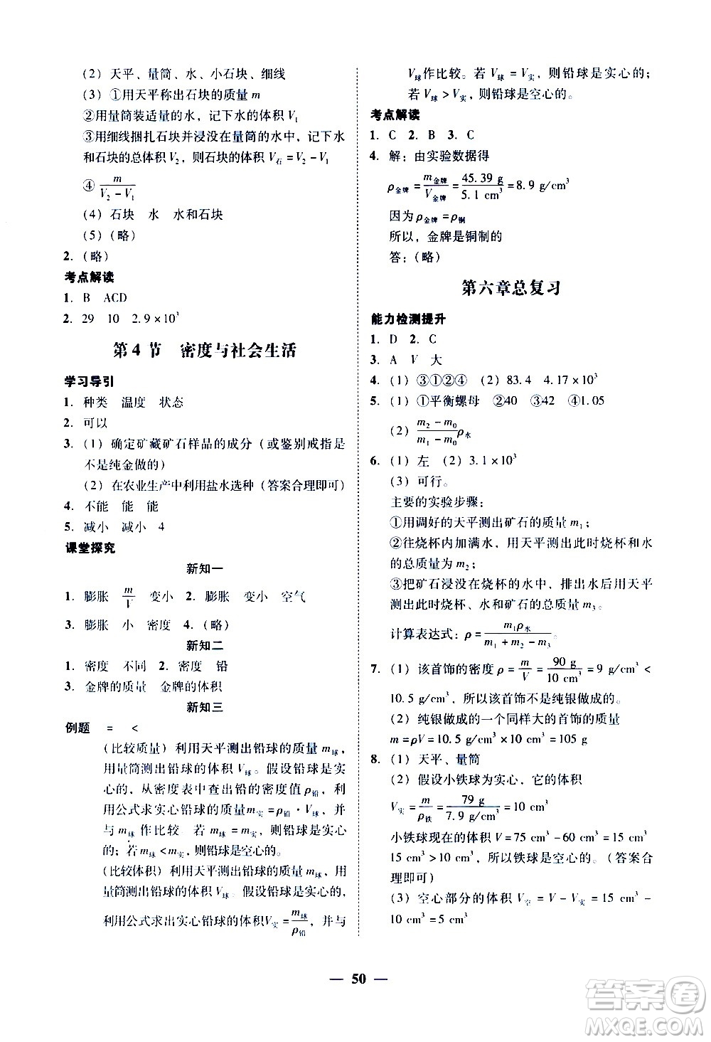 廣東經(jīng)濟(jì)出版社2020年百分導(dǎo)學(xué)物理八年級上冊人教版答案