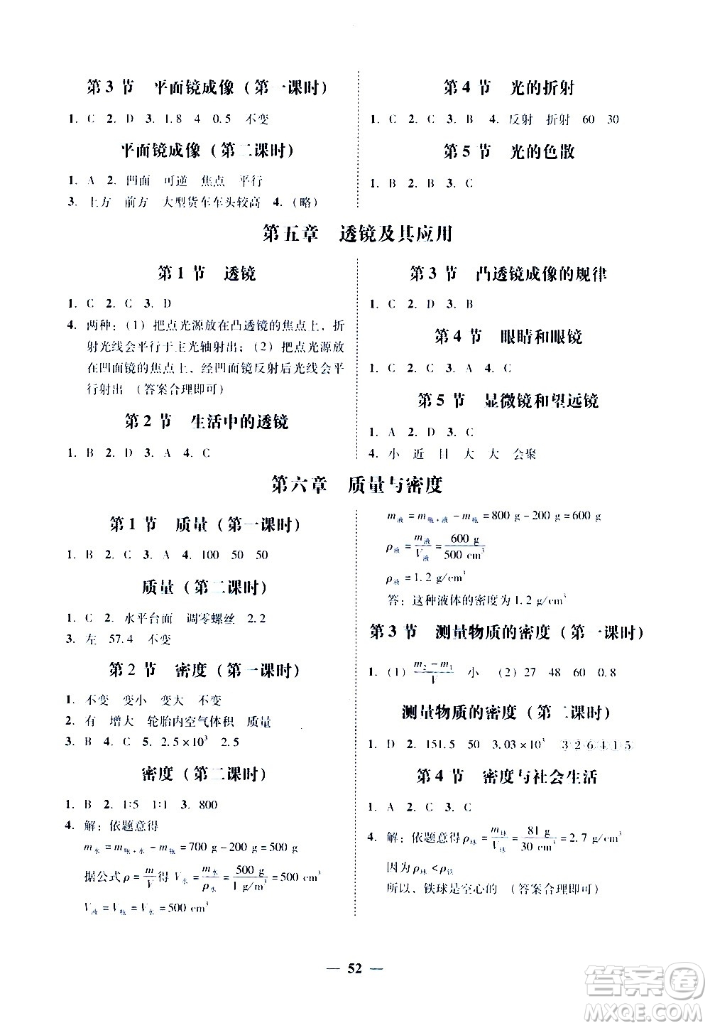 廣東經(jīng)濟(jì)出版社2020年百分導(dǎo)學(xué)物理八年級上冊人教版答案